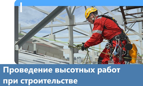 Проведение высотных работ при строительстве в Минусинске